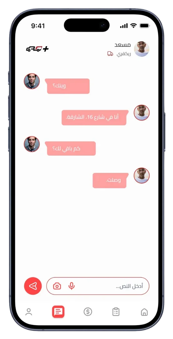 المحادثة