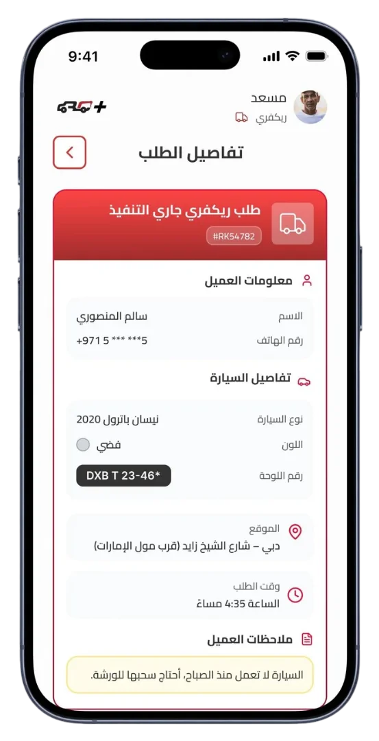 تفاصيل الطلب