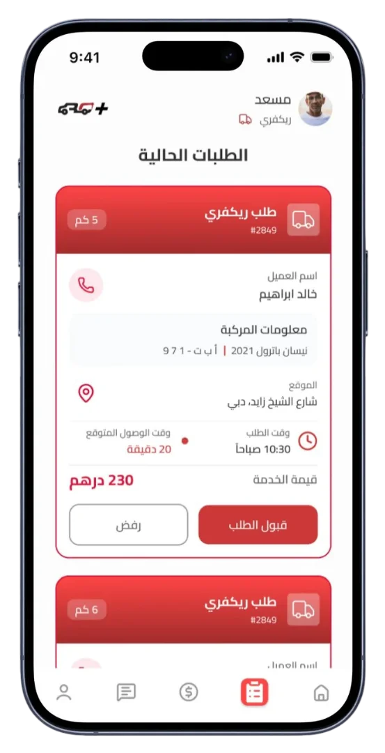 الطلبات الحالية